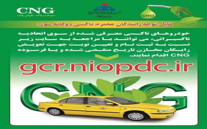 مخازن تاکسی های دوگانه سوز قم رایگان تعویض می شود مخازن تاکسی های دوگانه سوز قم رایگان تعویض می شود